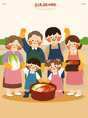 전통 여자 남자 문화 어린이 일러스트 재료 가족 김치 함께함 요리 웃음 성인 기쁨 양념 배추 김장 고춧가루 국내일러스트 AI파일 감정 한식 컨셉 채소 관계 표정 사람 가루 파일형식 벡터 음식