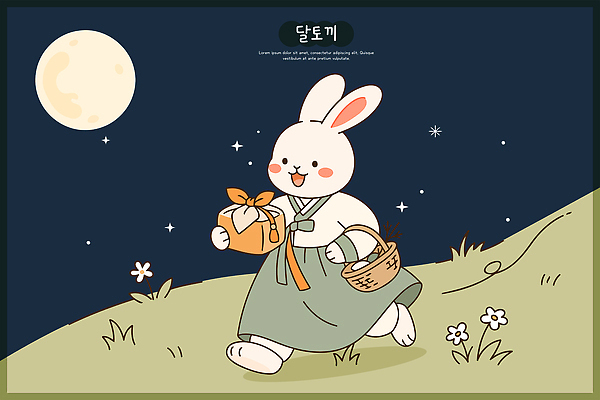 동물 전통 꽃 행복 일러스트 자연 떡 한국 선물 바구니 걷기 추석 귀여움 달 토끼 보자기 밤 숲 한복 즐거움 송편 산길 국내일러스트 AI파일 자연요소 식물 한국전통 명절 감정 아시아 길 컨셉 포유류 모션 반려동물 전통의상 생태계 파일형식 벡터 천_직물 기념일 나라 이벤트