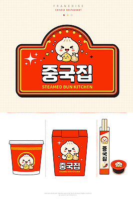 음식 일러스트 재료 간판 요리 중식 식당 심볼 메뉴 패키지 나무젓가락 중국집 먹거리 포장용기 호빵 프랜차이즈 스타일 국내일러스트 AI파일 빵 젓가락 상점 포장재료 파일형식 벡터 포장 수저 식기