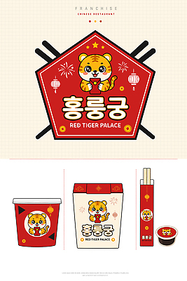 캐릭터 음식 일러스트 젓가락 간판 컵 상자 중식 레스토랑 호랑이 소스 심볼 배송 메뉴 패키지 나무젓가락 중국집 포장용기 프랜차이즈 국내일러스트 AI파일 식기 포유류 수저 상점 식당 양념 포장재료 파일형식 벡터 동물 포장