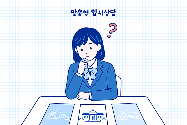 여자 생각 일러스트 미래 파란색 선택 계획 입시 고민 상담 국내일러스트 AI파일 감정 컬러 컨셉 사람 학습 파일형식 벡터 교육