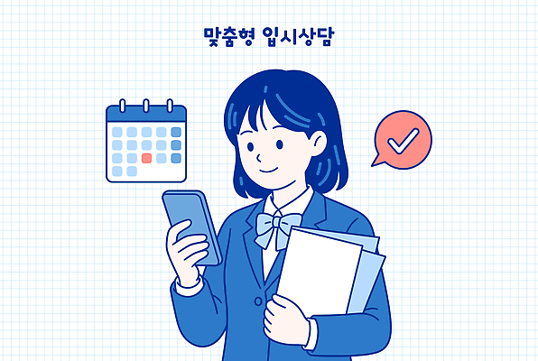 일러스트 사람 파란색 스마트폰 기계 정보 달력 계획 체크 확인 입시 준비 상담 문서 국내일러스트 AI파일 컬러 컨셉 핸드폰 스마트기기 학습 파일형식 벡터 교육 전자제품