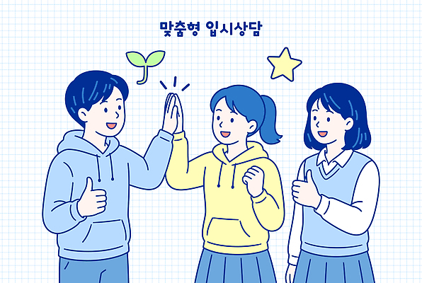 학생 일러스트 청소년 성공 협력 이야기 웃음 파란색 친구 청춘 모임 성장 그룹 목표 즐거움 입시 상담 긍정 하이파이브 소통 지원 국내일러스트 AI파일 감정 컬러 컨셉 관계 표정 사람 손짓 학습 파일형식 벡터 교육 모션