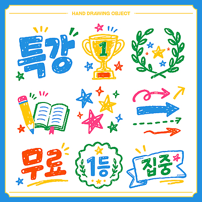 교육 일러스트 학습 펜 공책 우승 목표 낙서 트로피 집중 손그림 무료 특강 국내일러스트 AI파일 컨셉 문구용품 필기구 최고 강의 상 파일형식 벡터 상패 오브젝트