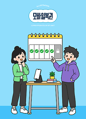 일러스트 탁자 표시 모바일 대화 사람 친구 다이어리 기록 계획 체크 복권 국내일러스트 AI파일 가구 컨셉 관계 말하기 사무용품 파일형식 벡터 생활용품 모션 문구용품 오브젝트