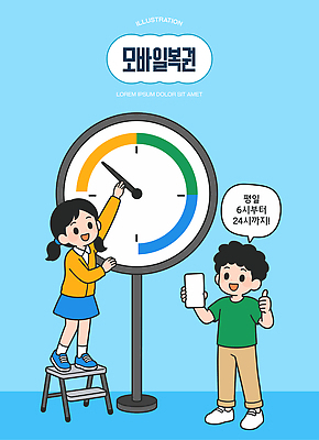 시계 일러스트 모바일 설명 웃음 친구 스마트폰 즐거움 복권 참여 국내일러스트 AI파일 감정 관계 모션 표정 핸드폰 스마트기기 파일형식 벡터 전자제품
