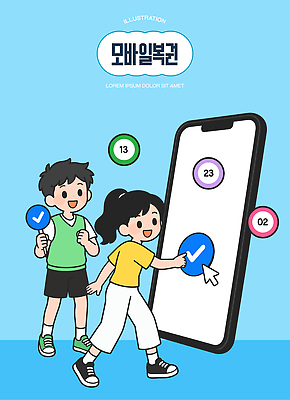 일러스트 모바일 기술 소녀 소년 친구 스마트폰 스크린 터치 즐거움 체크 복권 국내일러스트 AI파일 여자 남자 감정 어린이 관계 핸드폰 스마트기기 파일형식 벡터 사람 전자제품