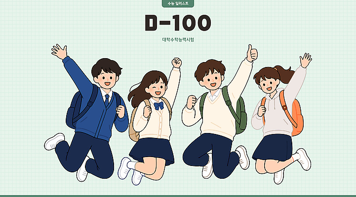 학생 일러스트 이벤트 친구 점프 파이팅 기쁨 수능 백팩 100일 국내일러스트 AI파일 기념일 감정 가방 관계 모션 시험 파일형식 벡터 잡화 교육
