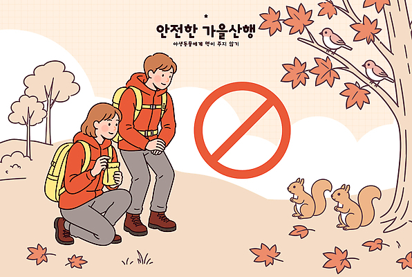 나무 동물 교육 단풍 일러스트 자연 안전 풍경 산책 등산 하이킹 가을 관찰 즐거움 산행 소통 주의사항 국내일러스트 AI파일 식물 계절 감정 컨셉 잎 모션 레저 휴식 주의 트래킹 생태계 파일형식 벡터