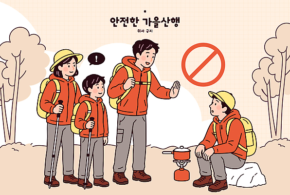 일러스트 산 대화 경고 안전 풍경 등산 가을 도구 준비 산행 소통 주의사항 국내일러스트 AI파일 계절 컨셉 말하기 주의 트래킹 파일형식 벡터 모션 레저