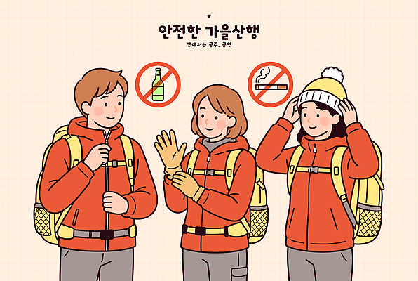 장갑 일러스트 가이드 자연 담배 경고 설명 안전 여러명 세명 등산 가을 등산객 등산복 안전수칙 백팩 산행 기초 국내일러스트 AI파일 직업 잡화 옷 계절 다수 가방 모션 사람 트래킹 생태계 파일형식 벡터 레저