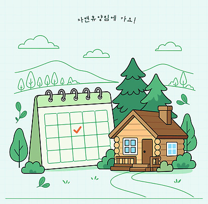 나무 여행 일러스트 자연 산 주택 풍경 초록색 여름 환경 달력 계획 체크 자연휴양림 휴양림 국내일러스트 AI파일 식물 계절 컬러 컨셉 건물 생태계 파일형식 벡터 건축물 건축