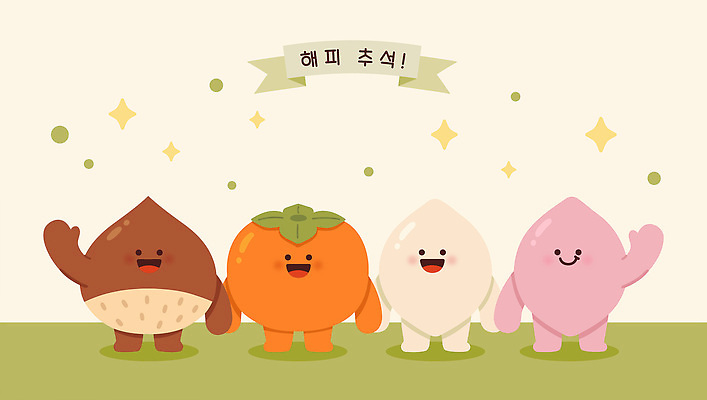 모양 캐릭터 행복 과일 일러스트 감 웃음 축제 현수막 인사 밤 송편 국내일러스트 AI파일 감정 떡 표정 예절 파일형식 벡터