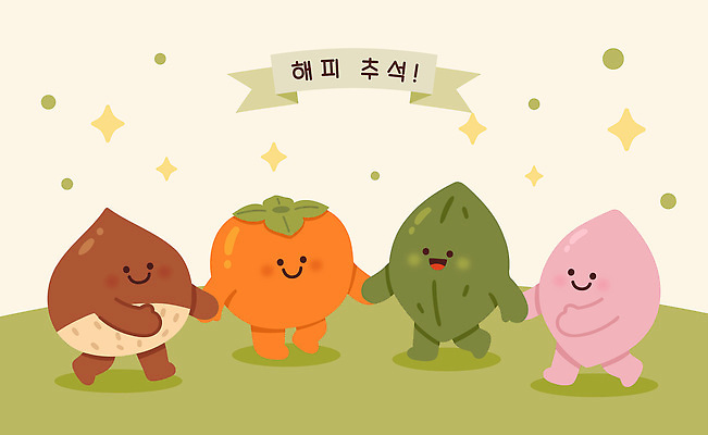 캐릭터 전통 디자인 기념일 행복 문화 과일 일러스트 한국 감 추석 귀여움 손잡기 축하 밤 송편 이미지 국내일러스트 AI파일 명절 감정 아시아 컨셉 모션 떡 이벤트 파일형식 벡터 나라
