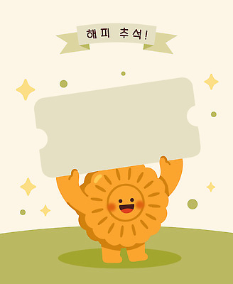 캐릭터 행복 일러스트 웃음 빈 약과 국내일러스트 AI파일 감정 표정 전통음식 파일형식 벡터 전통 음식