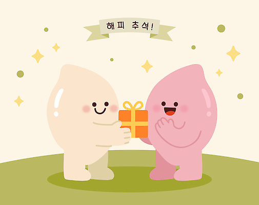 캐릭터 디자인 별 일러스트 커뮤니케이션 표정 선물 미소 웃음 친구 기쁨 축하 그림 송편 국내일러스트 AI파일 자연요소 감정 컨셉 관계 떡 파일형식 벡터