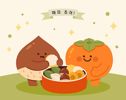 전통 계절 명절 기념일 감정 가구 컨셉 과일 디저트 파일형식 벡터 감 추석 음식 캐릭터 나누기 가을 다과 모임 풍요 탁자 밤 즐거움 일러스트 AI파일 국내일러스트