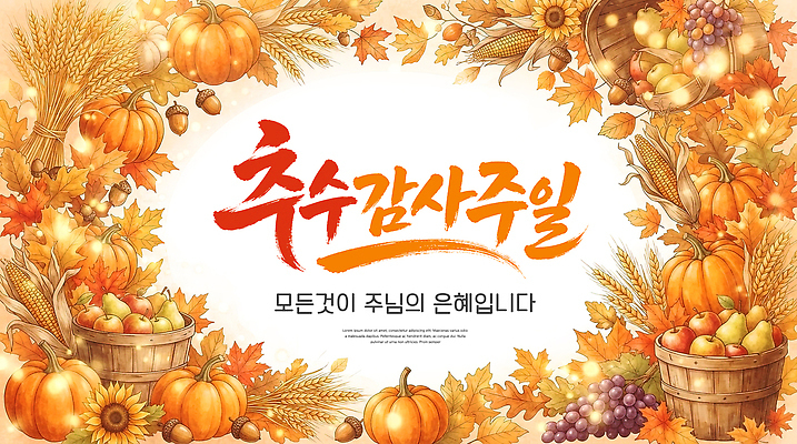 PSD 편집이미지 음식 단풍 호박 장식 농장 축제 수확 가을 예수 감사 추수감사절 은혜 풍요 이미지편집 계절 감정 기독교 컨셉 잎 농업 채소 신 파일형식 식물 산업 종교