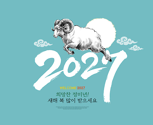 PSD 편집이미지 디자인 하늘 새해 기념 태양 양띠 양 분위기 연하장 그림 2027년 이미지편집 정미년 자연요소 컨셉 포유류 카드_감사 십이지신 연도 파일형식 동물