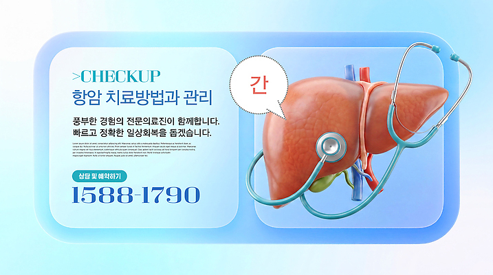 PSD 편집이미지 청진기 안내 건강 병원 관리 진료 장비 환자 정보 검사 상담 간 방법 전문 이미지편집 항암 의학 의료기기 치료 장기 암 파일형식 신체 질병