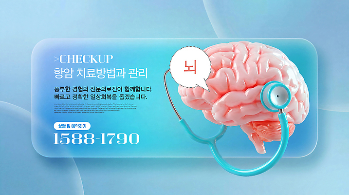 PSD 편집이미지 청진기 건강 병원 관리 정보 전문직 알림 뇌 상담 전화번호 정기검진 이미지편집 항암 직업 의학 의료기기 치료 진료 암 파일형식 질병