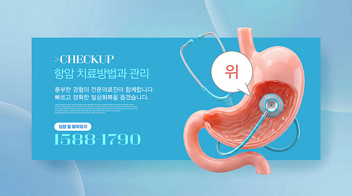 PSD 편집이미지 청진기 안내 건강 병원 관리 진료 환자 의료진 질병 검사 상담 위 방법 위암 이미지편집 항암 직업 의학 의료기기 치료 암 파일형식