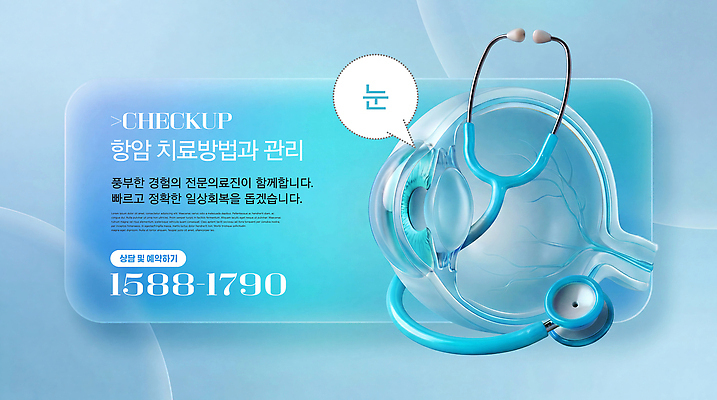 PSD 편집이미지 청진기 안내 건강 병원 관리 진료 정보 눈 알림 확인 서비스 상담 전화번호 관심 방법 전문 안구 이미지편집 항암 의학 의료기기 신체부위 치료 암 파일형식 사람 질병