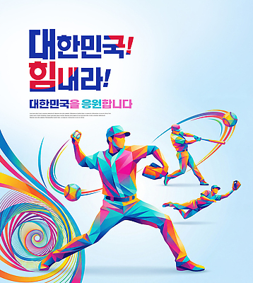 PSD 편집이미지 스포츠 올림픽 공 운동선수 한국 경기 야구 잡기 던지기 이미지편집 아시아 모션 구기 파일형식 나라