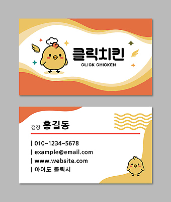템플릿 디자인 비즈니스 명함 패스트푸드 치킨 정보 인쇄 심볼 연락처 치킨집 이미지템플릿 AI파일 상점 인스턴트 닭고기요리 파일형식 벡터 음식