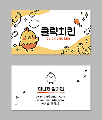 템플릿 디자인 음식 명함 간판 패스트푸드 요리 식당 닭고기 정보 연락처 치킨집 이미지템플릿 AI파일 육류 상점 인스턴트 파일형식 벡터 식재료