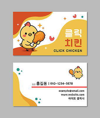 템플릿 비즈니스 명함 요리 식당 치킨 닭고기 연락처 치킨집 이미지템플릿 AI파일 육류 상점 닭고기요리 파일형식 벡터 음식 식재료