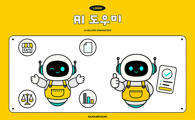 캐릭터 디자인 일러스트 기술 저울 도움 서비스 문서 이미지 도우미 체크리스트 AI_인공지능 일러캐릭터 AI파일 컨셉 파일형식 벡터