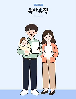 행복 일러스트 가족 엄마 협력 직장 비즈니스라이프 부모 육아 아기 출산 아빠 문서 지원 평등 육아휴직 국내일러스트 AI파일 라이프스타일 감정 컨셉 회사 관계 휴가 사람 파일형식 벡터 비즈니스 생활
