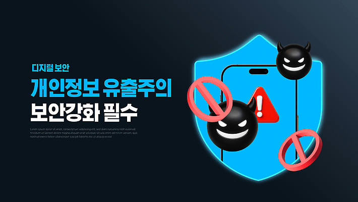 템플릿 기술 경고 안전 디지털 정보 보호 위험 사이버 보안 강화 개인정보 방법 정보보호 이미지템플릿 AI파일 컨셉 파일형식 벡터