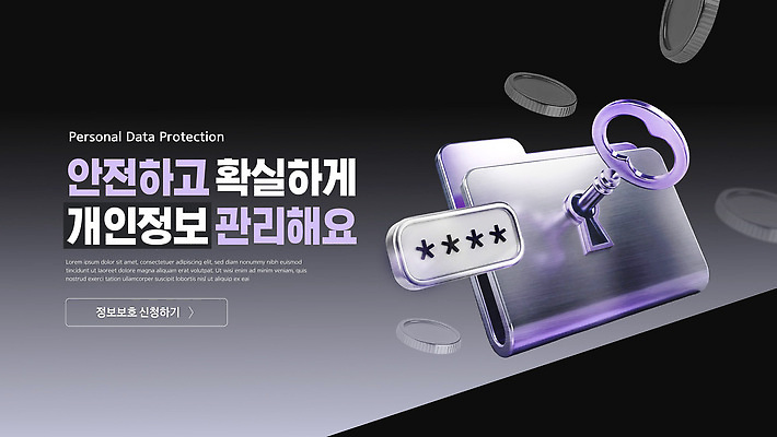 템플릿 열쇠 자물쇠 관리 설명 안전 정보 보호 보안 폴더 시스템 개인정보 정보보호 사용자 이미지템플릿 AI파일 컨셉 모션 파일 파일형식 벡터