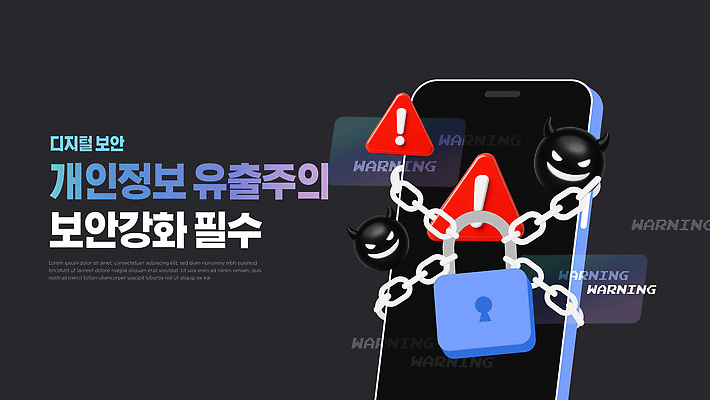 템플릿 인터넷 자물쇠 경고 스마트폰 디지털 자료 정보 보호 위험 사이버 예방 보안 강화 개인정보 정보보호 사용자 이미지템플릿 AI파일 컨셉 안전 핸드폰 스마트기기 파일형식 벡터 전자제품