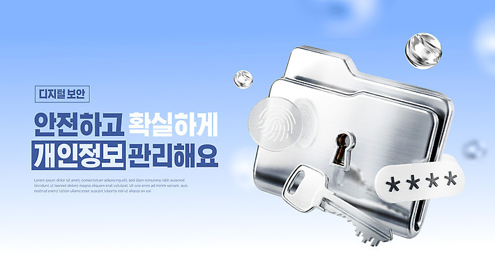 템플릿 교육 열쇠 관리 설명 안전 디지털 자료 정보 보호 보안 시스템 개인정보 방법 정보보호 이미지템플릿 AI파일 컨셉 모션 파일형식 벡터