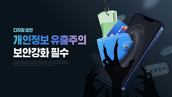 템플릿 관리 안전 디지털 정보 지갑 보호 위험 사이버 보안 강화 개인정보 방법 정보보호 중요성 이미지템플릿 AI파일 컨셉 파일형식 벡터