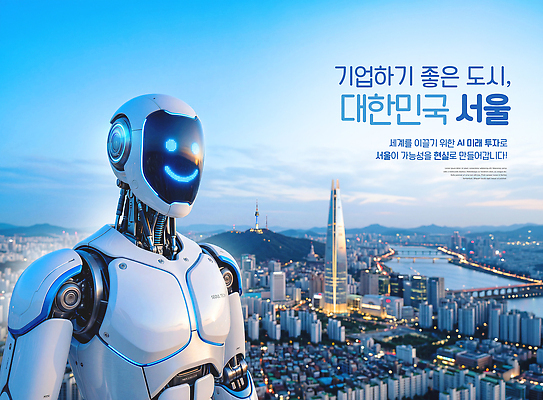 PSD 편집이미지 산업 회사 미래 서울 기술 빌딩 도시 메시지 발전 로봇 투자 가능 이미지편집 컨셉 비즈니스 한국 건물 파일형식 건축물 아시아 건축 나라