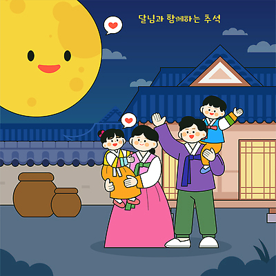 옷 기념일 행복 문화 어린이 일러스트 가족 주택 기와집 사랑 웃음 추석 축제 모임 보름달 저녁 한복 소통 국내일러스트 AI파일 한국전통 명절 감정 컨셉 관계 한옥 표정 사람 이벤트 건물 달 밤 야간 전통의상 파일형식 벡터 자연요소 전통 건축물 고건축 한국 건축 아시아 나라