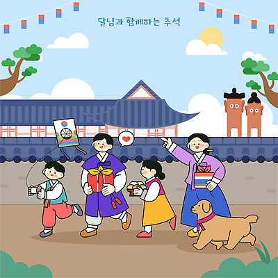 명절 문화 어린이 일러스트 가족 놀이 거리 함께함 기와집 선물 웃음 사람 추석 축제 개 한복 연 즐거움 장승 국내일러스트 AI파일 한국전통 전통 기념일 감정 컨셉 포유류 관계 한옥 표정 놀이용품 전통의상 파일형식 벡터 동물 고건축 한국 이벤트 오브젝트 건축물 아시아 건축 나라