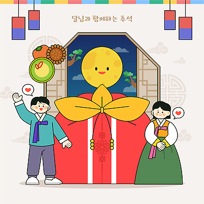 명절 문화 음식 일러스트 가족 기념 웃음 이벤트 여러명 장식 추석 축제 보름달 한복 연휴 세시풍속 국내일러스트 유산 AI파일 한국전통 전통 기념일 다수 관계 표정 사람 공휴일 달 전통의상 민속 파일형식 벡터 자연요소 한국 아시아 나라