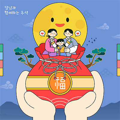 나무 손 행복 문화 어린이 일러스트 가족 복주머니 사랑 웃음 추석 기쁨 모임 보름달 기도 한복 조화 국내일러스트 AI파일 식물 한국전통 명절 감정 관계 전통소품 표정 사람 신체부위 달 전통의상 파일형식 벡터 자연요소 전통 기념일 한국 오브젝트 아시아 이벤트 나라