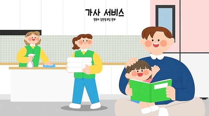 교육 어린이 가사 일러스트 교실 가족 놀이 협력 안전 책 학습 환경 도움 청소 소통 돌봄 지원 국내일러스트 AI파일 컨셉 학교 관계 모션 사람 파일형식 벡터