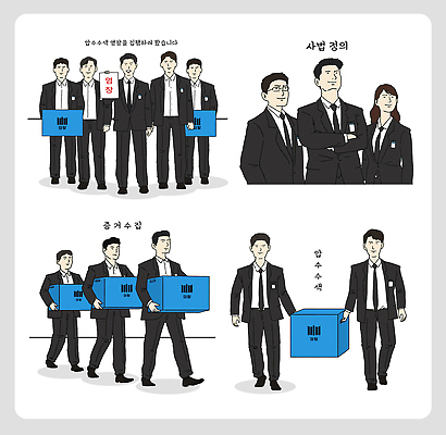 여자 남자 일러스트 회사 협력 직장 관리 정장 여러명 상자 업무 작업 그룹 수집 검사 증거 수행 수색 검찰 국내일러스트 AI파일 옷 다수 비즈니스 사람 파일형식 벡터