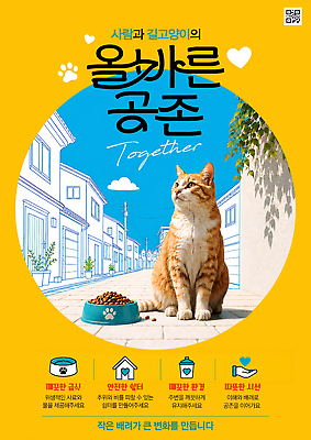 PSD 템플릿 거리 함께함 사람 일상 생활 공간 골목길 먹이 교감 공존 길고양이 돌봄 보살핌 이미지템플릿 길 컨셉 모션 라이프 고양이 파일형식 포유류 반려동물 동물