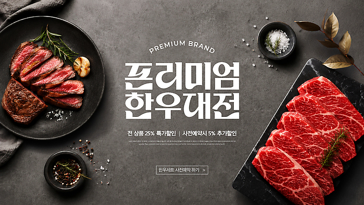 PSD 편집이미지 한식 음식 생고기 스테이크 요리 세일 식사 심볼 한우 고기요리 프리미엄 이미지편집 서양음식 육류 소고기 파일형식 식재료