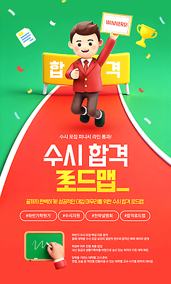 PSD 템플릿 포스터 성공 기념 이벤트 축하 합격 수험생 학원 모집 진행 대입 수상자 수시채용 하반기 이미지템플릿 교육 컨셉 고등학생 수상 채용 파일형식 학생 비즈니스 청소년 사람