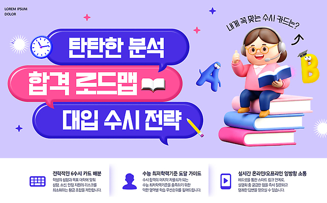 PSD 템플릿 학생 수업 책 학습 자료 강의 분석 입시 준비 수험생 학원 전략 모집 대입 수시채용 하반기 이미지템플릿 교육 컨셉 고등학생 채용 파일형식 비즈니스 청소년 사람