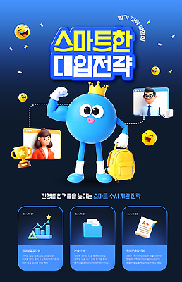 PSD 템플릿 캐릭터 학생 그래프 학습 정보 도움 대학교 수험생 학원 전략 모집 과정 대입 지원 하반기 이미지템플릿 교육 컨셉 학교 고등학생 파일형식 청소년 사람